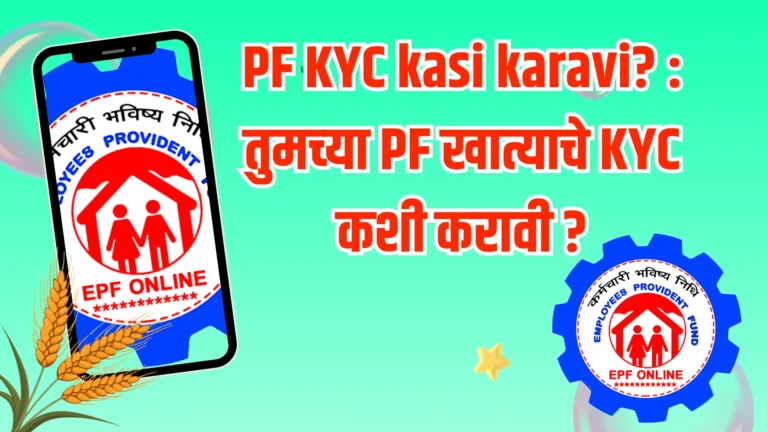 PF KYC kasi karavi?